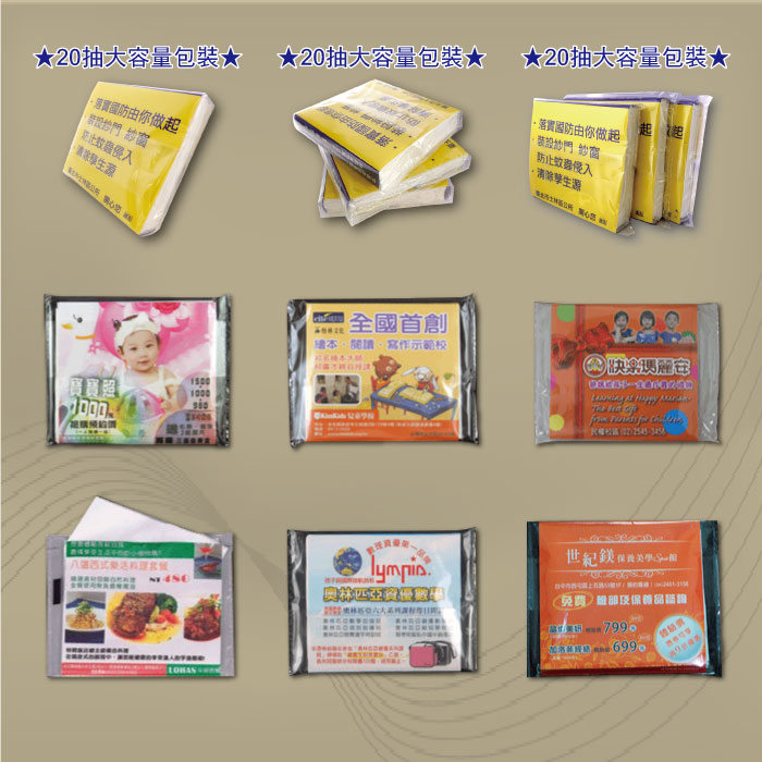 面紙工廠生產廣告面紙,批發廣告面紙 面紙工廠生產廣告面紙,批發廣告面紙